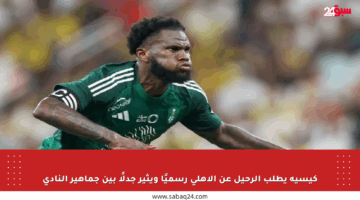 كيسيه يطلب الرحيل عن الأهلي رسميًا ويثير جدلًا بين جماهير النادي